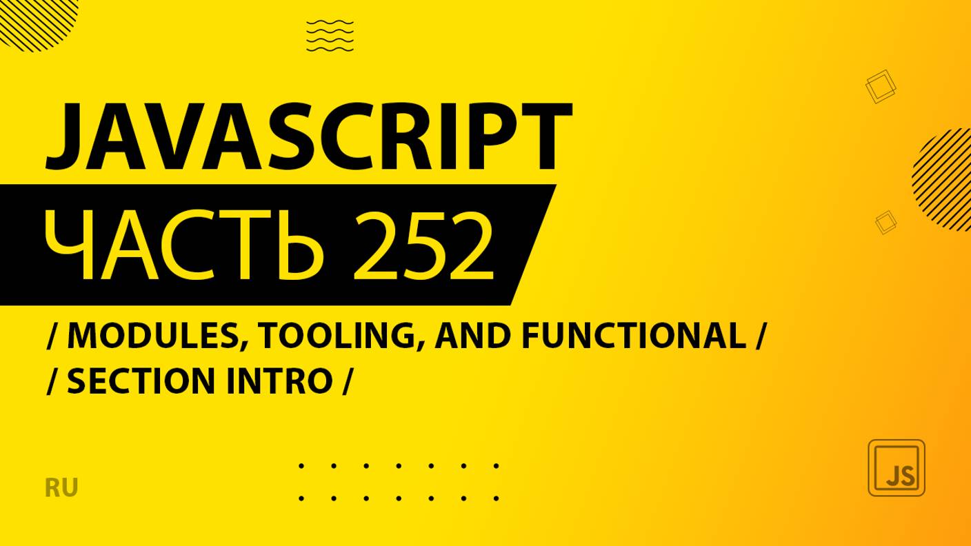 JavaScript - 252 - Modules, Tooling, and Functional - Section Intro