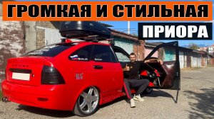 ЛАДА ПРИОРА (Lada Priora) с АВТОЗВУКОМ / 18 сабвуфер в багажнике и громкие кастомные двери на Pride