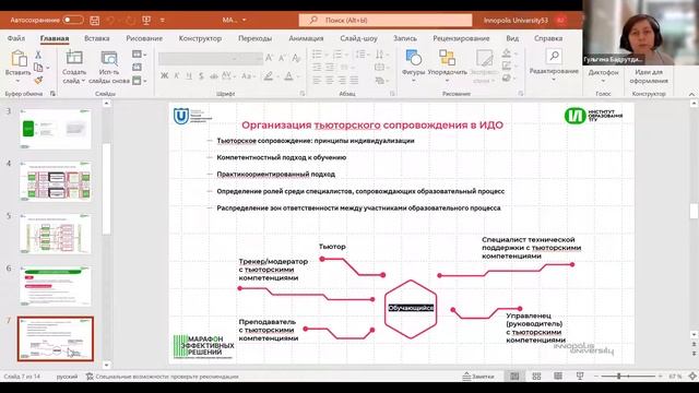 Марафон эффективных решений. Трек 1. Сопровождение профессиональных траекторий. 10.11.2022.