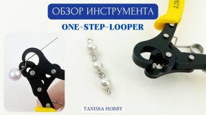 ЗАЧЕМ НУЖЕН ЛУПЕР? ПОЛНЫЙ ОБЗОР | Tanissa Hobby