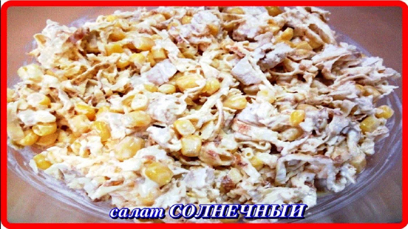 салат СОЛНЕЧНЫЙ всего три продукта,а как вкусно