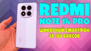 Redmi Note 14 Pro шикарный смартфон за 200 баксов - youtube