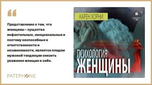 Карен Хорни «Психология женщины». Аудиокнига. Читает Наталья Домерецкая