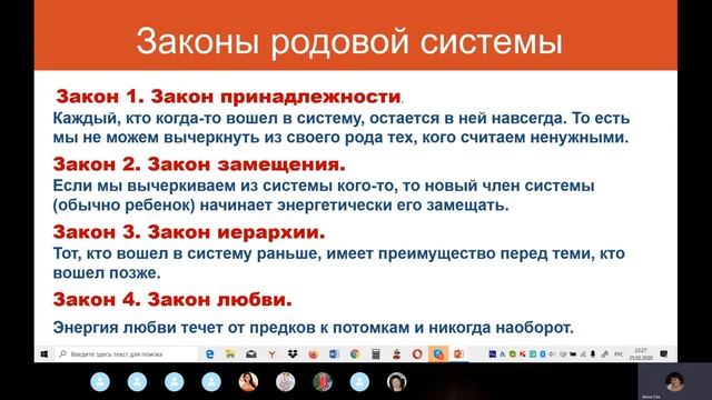 Качество. Законы Родовой системы. Генограмма Рода. смотреть онлайн