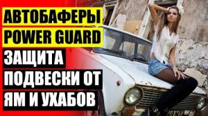 🚥 УВЕЛИЧЕНИЕ КЛИРЕНСА СИТРОЕН С3