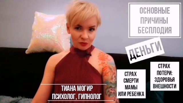 Психосоматика бесплодия.