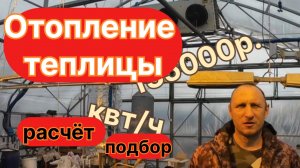 Отопление теплицы. Расчёт теплопотерь, подбор котла