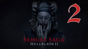 Прохождение Senua's Saga - Hellblade II #2 Схватка с внутренними демонами