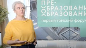 Мария Абрамова на форуме «Преобразование образования», 17-19 ноября 2022, Томск