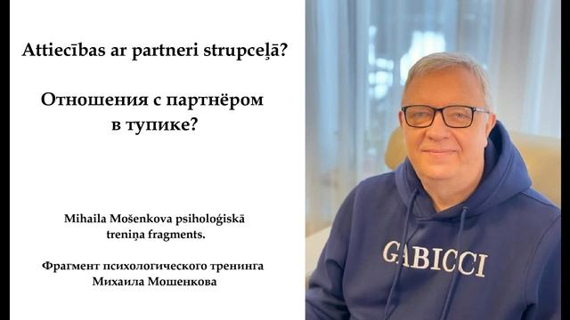 Attiecības ar partneri strupceļā?! смотреть онлайн