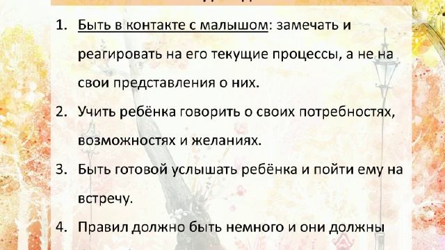 04. Вебинар "Материнство в кайф: в контакте с ребёнком" 14.07.16