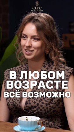 В любом возрасте все возможно: верьте в себя!