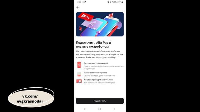 Альфа банк Как настроить оплату альфа пэй alfa pay смотреть онлайн