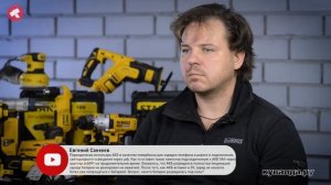 ЗА ИНСТРУМЕНТ ОТВЕТЯТ! DEWALT #3