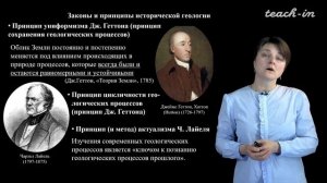 Лыгина Е. А. - Историческая геология. Краткий курс - 1. Введение. Методы исторической геологии
