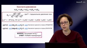 Румянцева М.Н.- Общая и неорганическая химия. Лекции - 3.Химическое равновесие
