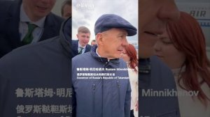 Интересное видео, записанное китайской журналисткой Peng Yixuan на аэродроме в Казани