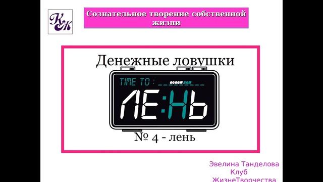 ЭВЕЛИНА ТАНДЕЛОВА.Искусство менять реальность. Энергии благосостояния. тРИ гРАЦИИ