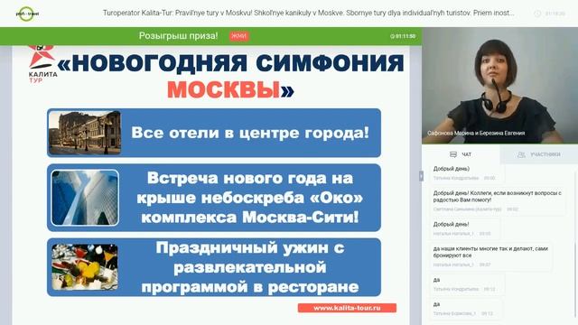 Туроператор Калита-Тур: «Правильные туры в Москву!»