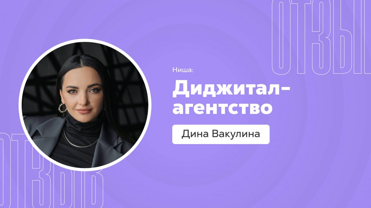 Отзыв о системе Квант: Дина Вакулина