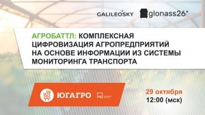 Агробаттл: комплексная цифровизация агропредприятий на основе информации из СМТ