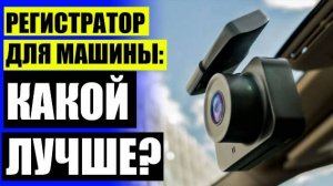 🚕 АВТОМОБИЛЬНЫЙ ВИДЕОРЕГИСТРАТОР НА 4 КАМЕРЫ 🖥