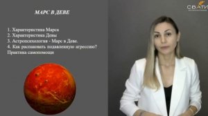 Марс в деве #джйотишастролог #чувствовины #Марс #школаастрологии