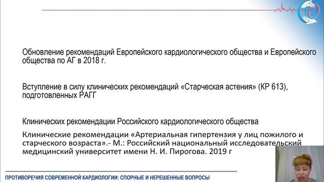 22.10 Научный симпозиум «Артериальная гипертензия - 2022»