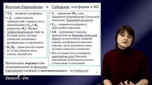 Лыгина Е. А. - Историческая геология. Краткий курс - 15. История Земли в мезозое-кайнозое 2