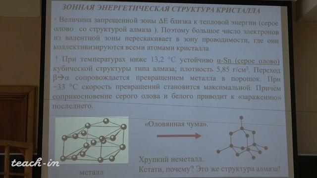 Еремин Н. Н. - Кристаллохимия. Часть 1 - 8. Металлическая связь. Структуры металлов