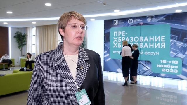 Елена Зима на форуме «Преобразование образования», 16—18 ноября 2023, Томск