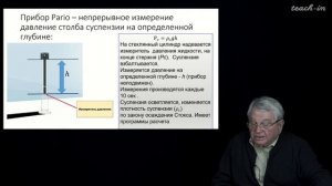 Шеин Е.В. - Современные методы мониторинга окружающей среды - 2. Методы гранулометрии