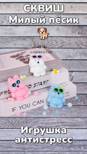 НОВИНКА! 🐕 АНТИСТРЕСС ИГРУШКА 🐶 СОБАКА🐶 разомнём вместе?