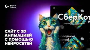 Урок 2: Делаем стильный сайт с 3d анимацией на Tilda с помощью Нейросети и Spline3D | 2024
