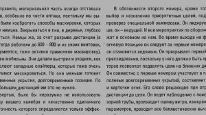 СНАЙПИНГ. СТАНДАРТЫ ТОЧНОСТИ. БАЛЛИСТИЧЕСКИЕ ТАБЛИЦЫ. РАСПРЕДЕЛЕНИЕ ОБЯЗАННОСТЕЙ.