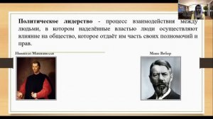 Политология. Тема "Политическая элита и лидерство"
