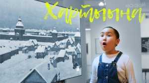 Попов И.В. "Якутск конца XVII столетия" | Хартыына