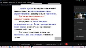 Психогенетика (лекция) 15.03