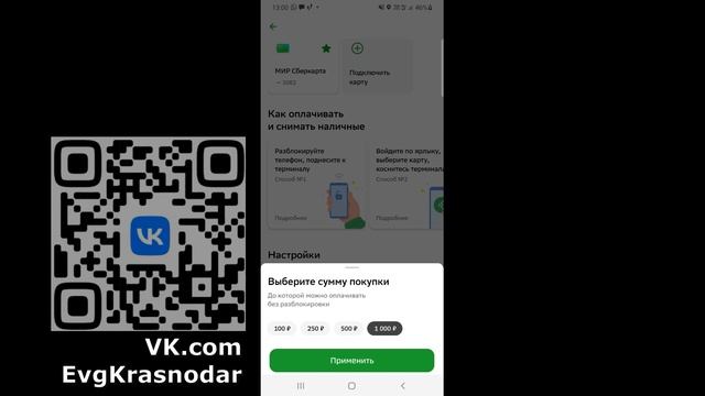 Как подключить фильм с телефона Sber Pay как подключить оплату телефоном Сбер Пэй и добавить бонусные карты - см