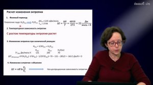 Румянцева М.Н.- Общая и неорганическая химия. Лекции - 2.Второй закон термодинамики
