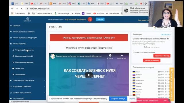 Секреты эффективного построения бизнеса через интернет, тренинг