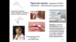 Дубынин В. А. - Физиология иммунитета - 11. Иммунитет и вирусы герпеса