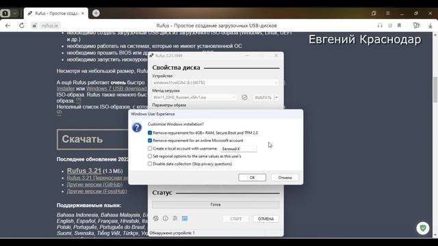Как записать установочную флэшку на Виндовс Windows 11 22H2 @EvgKrasnodar смотреть онлайн