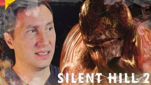 ПАПОЧКА ➲ SILENT HILL 2 REMAKE ◉ Серия 14