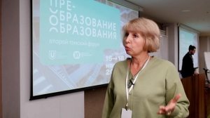 Марина Шалашова на форуме «Преобразование образования», 16—18 ноября 2023, Томск