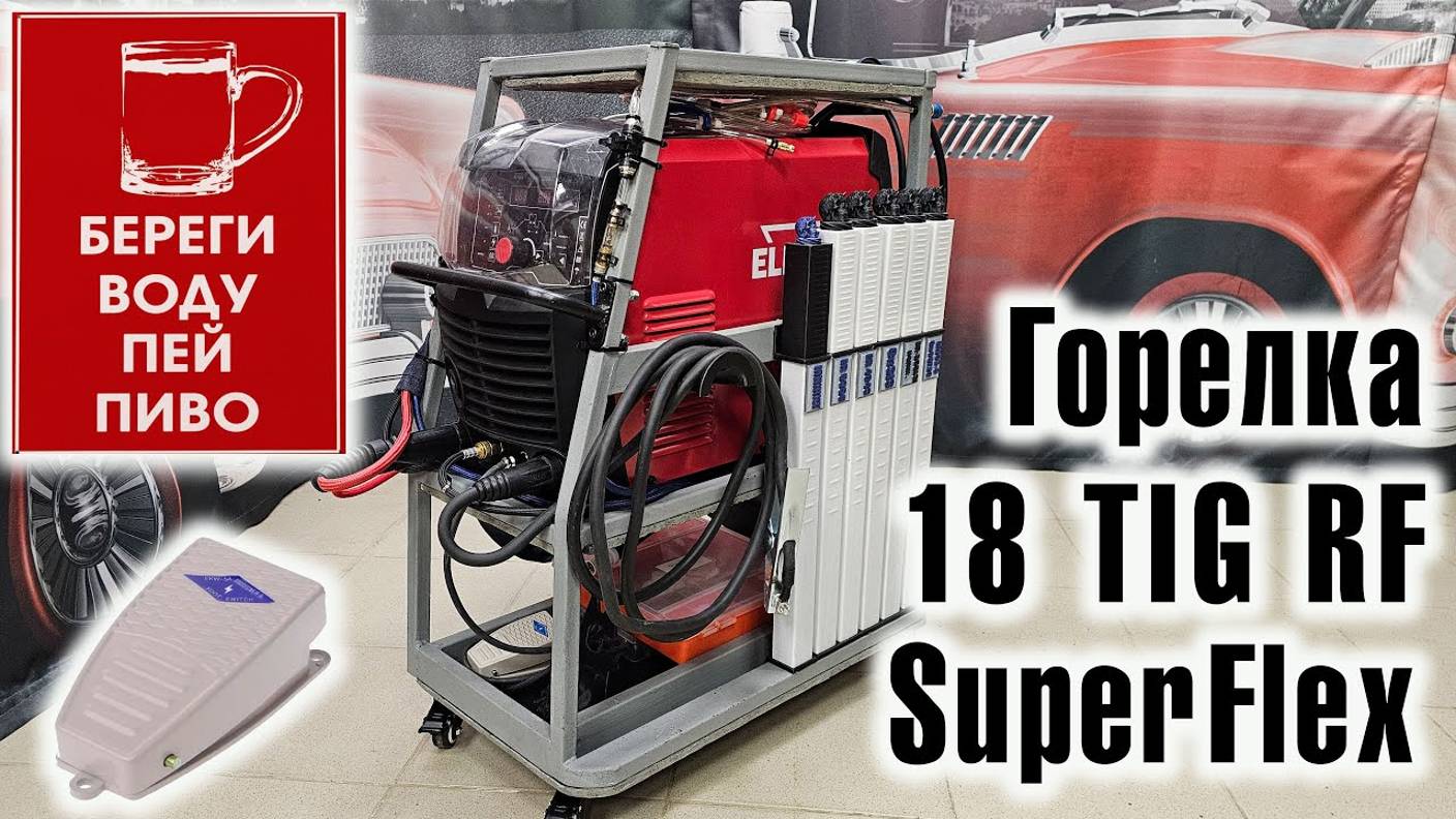 TIG Elitech АИС 200 ACDC Pulse: Горелка 18 TIG RF SuperFlex, СВО и педаль смотреть онлайн