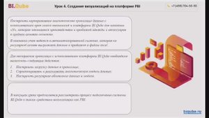 Урок 4. BI.Qube Визуализация в Power BI