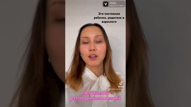 Я в ребенке/в родителе/во взрослом. Межличностная коммуникация. Эго-состояния. Транзактный анализ