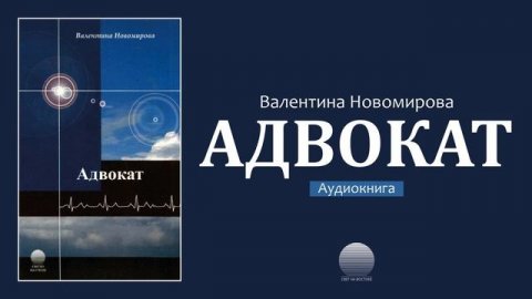 Адвокат. Начало