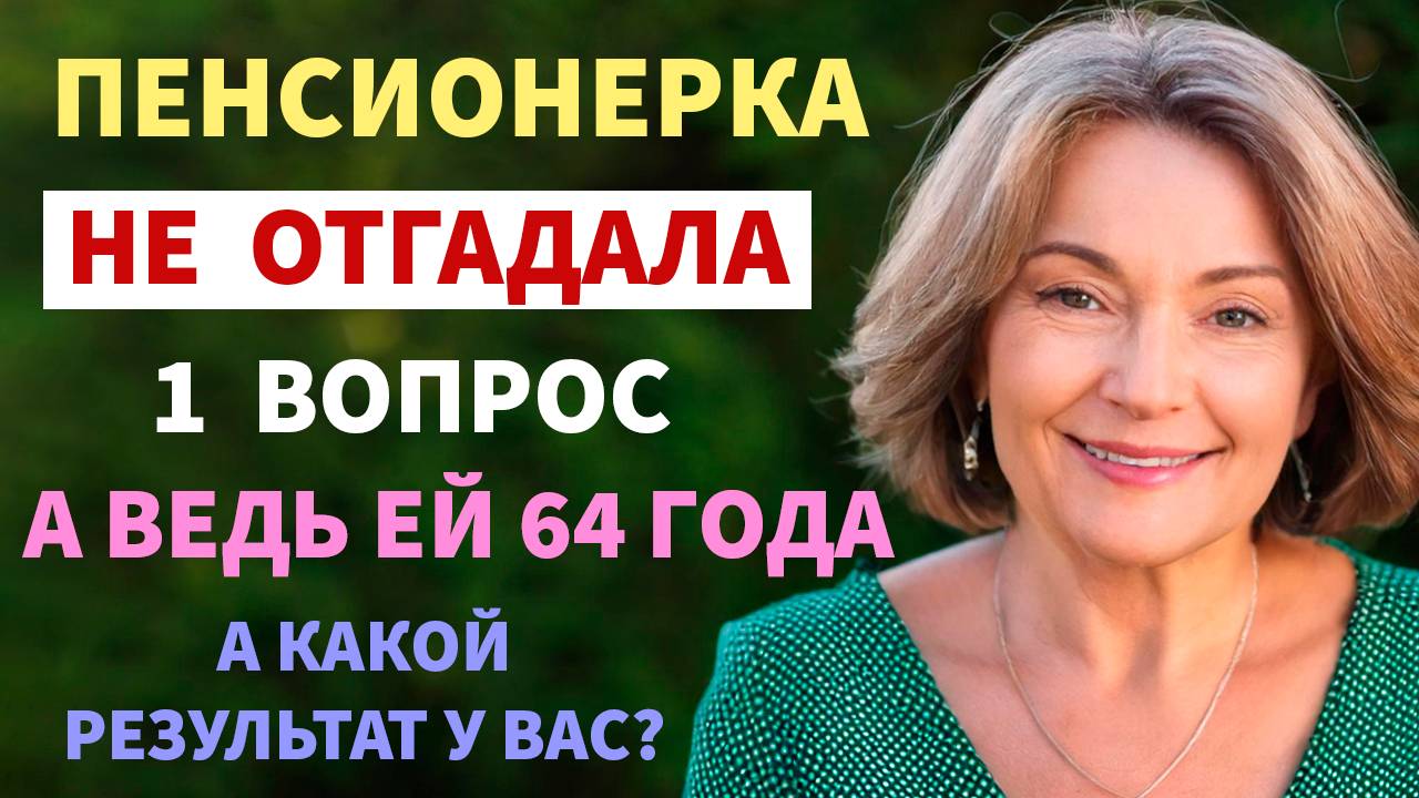 Интересные тесты на эрудицию №112  #тестнаэрудицию #тесты #эрудиция